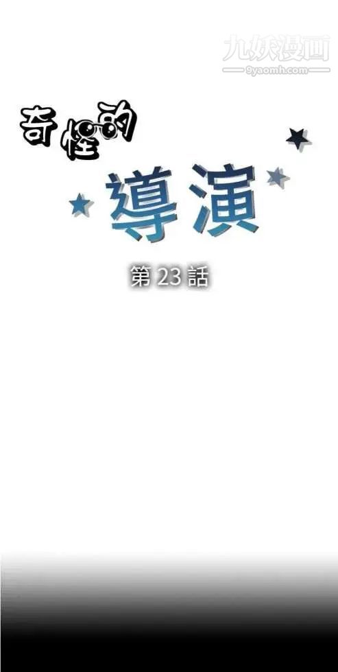 奇怪的导演第23话-小鲜肉杀手女演员