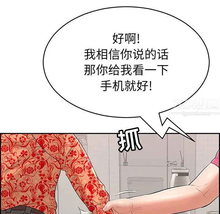 致命的你第98话