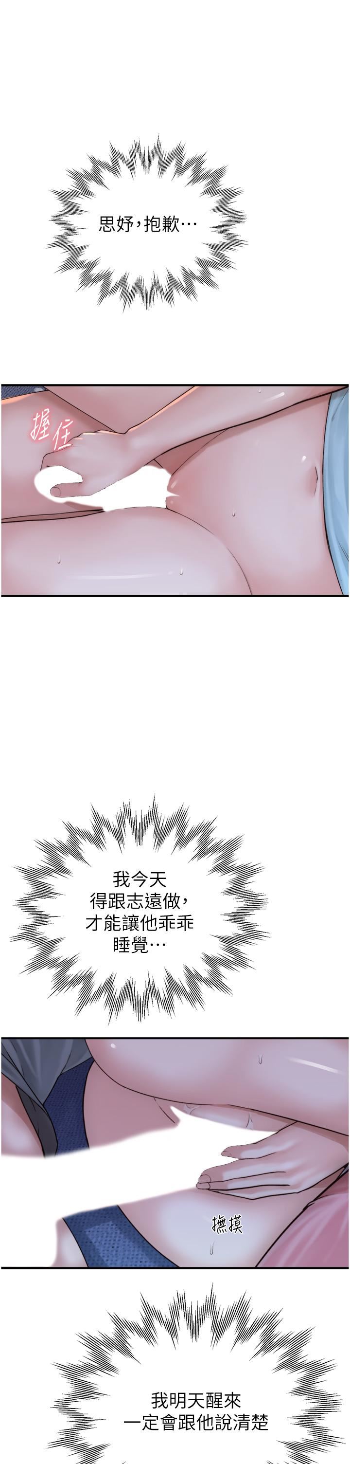 继母的香味第16话-互相交融的体液