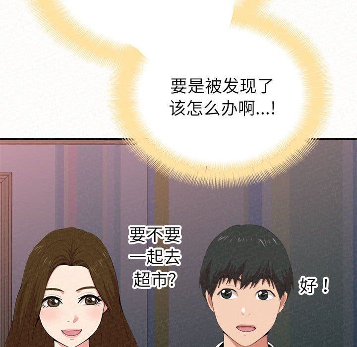 懵懂男生的恋爱史第9话