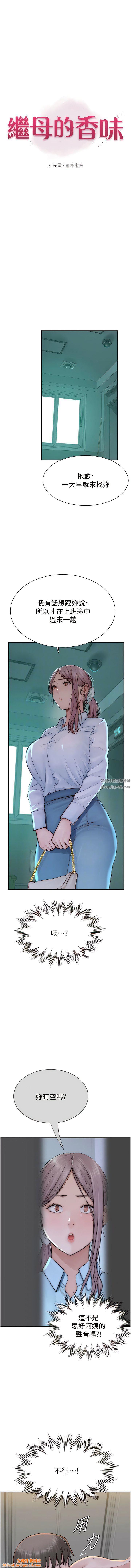 继母的香味第18话-这样叫我怎么忍得住?