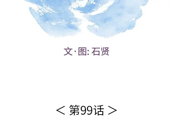 致命的你第99话
