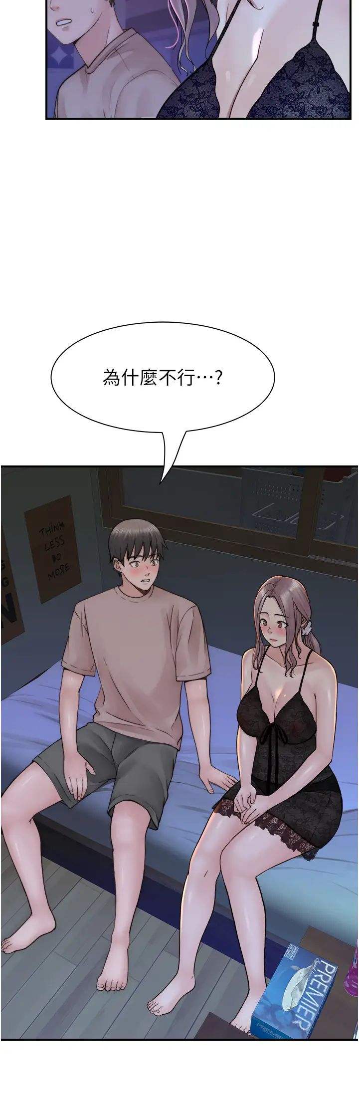 继母的香味第21话-跨越道德界线的规则