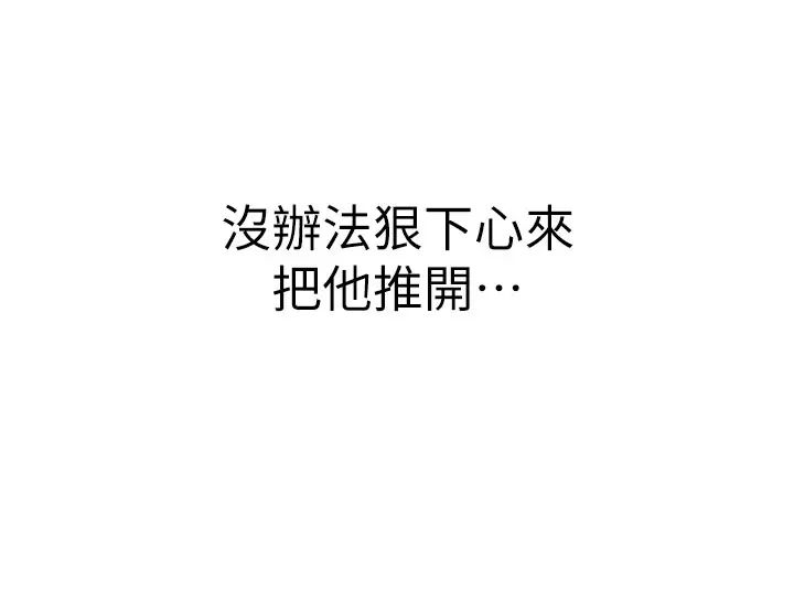 继母的香味第24话-渐渐变成儿子的形状
