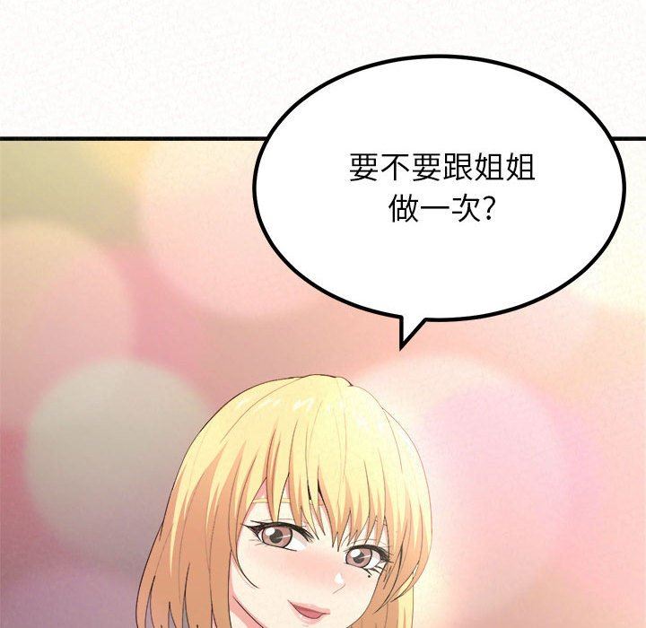 懵懂男生的恋爱史第10话