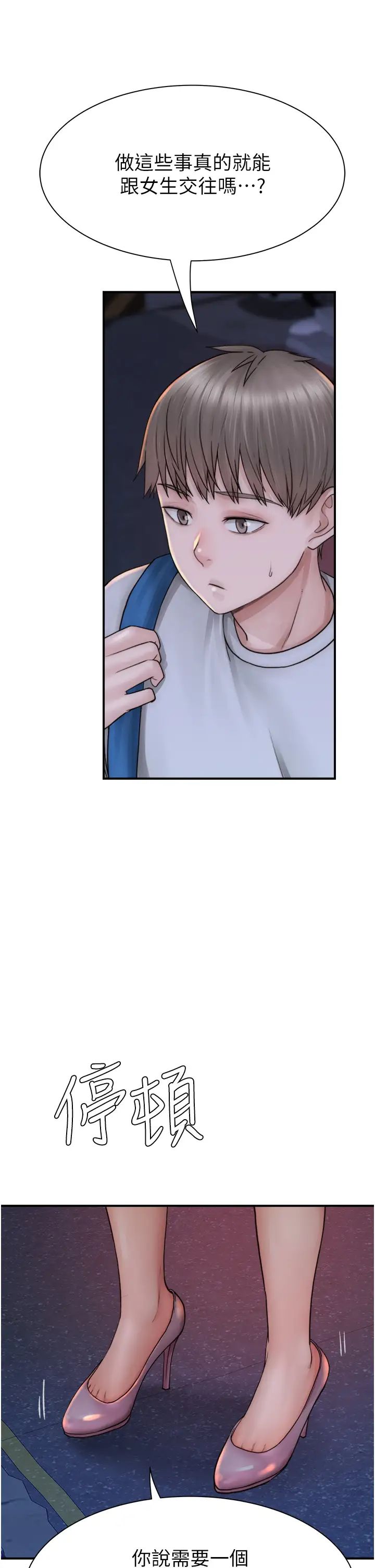 继母的香味第25话-你可以尽情利用我