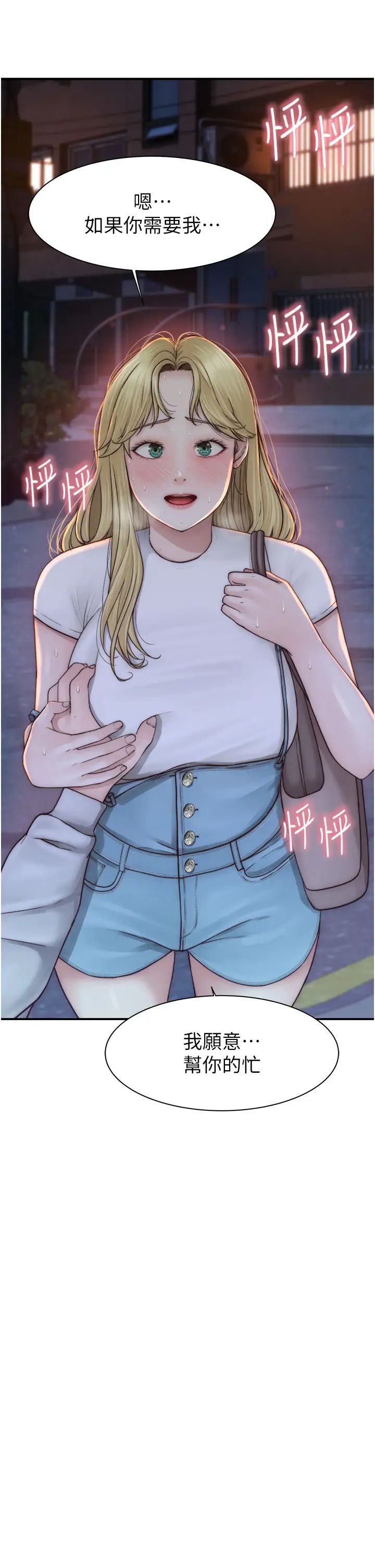 继母的香味第26话-秘密的幻想对象