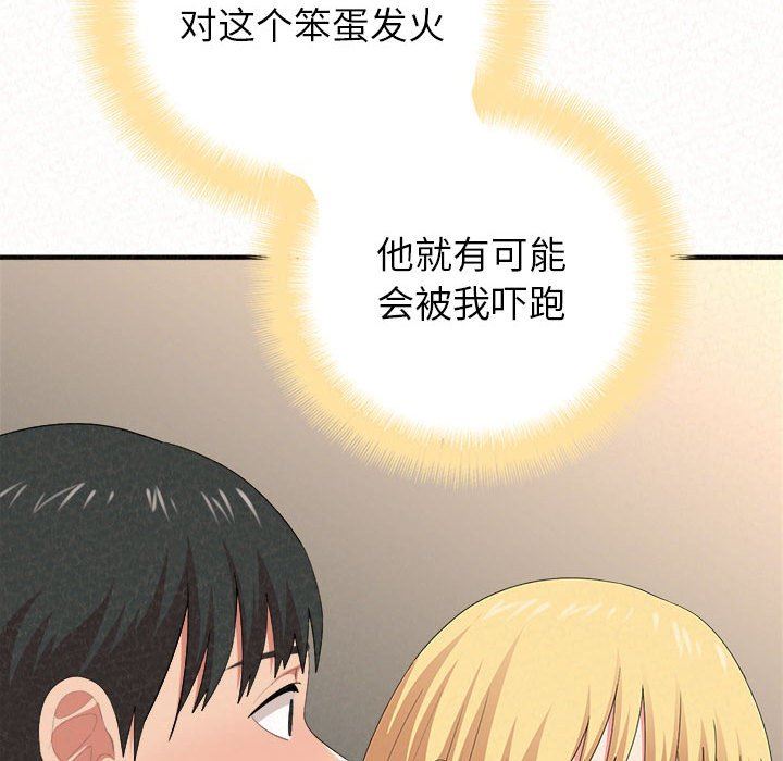 懵懂男生的恋爱史第11话