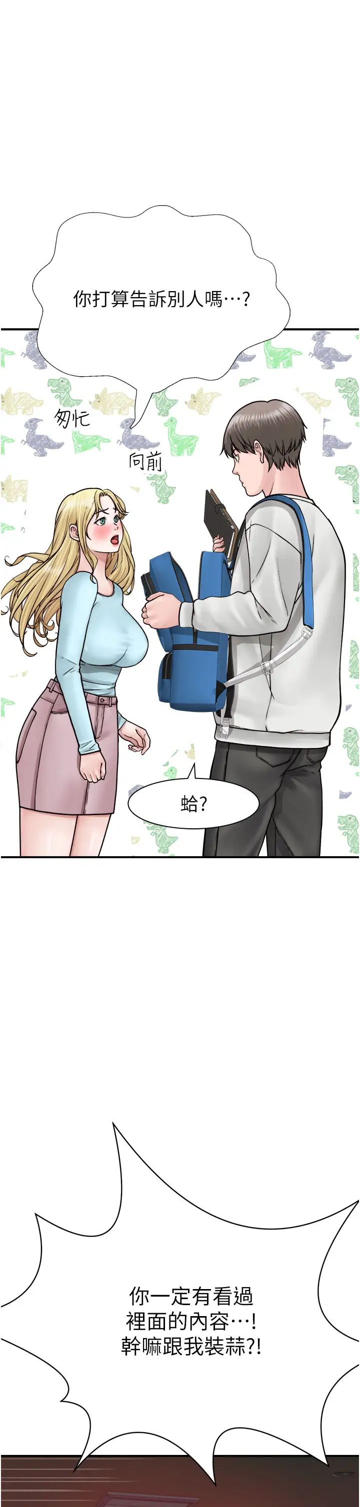 继母的香味第26话-秘密的幻想对象