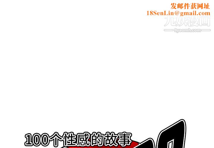 性爱百分百第40话