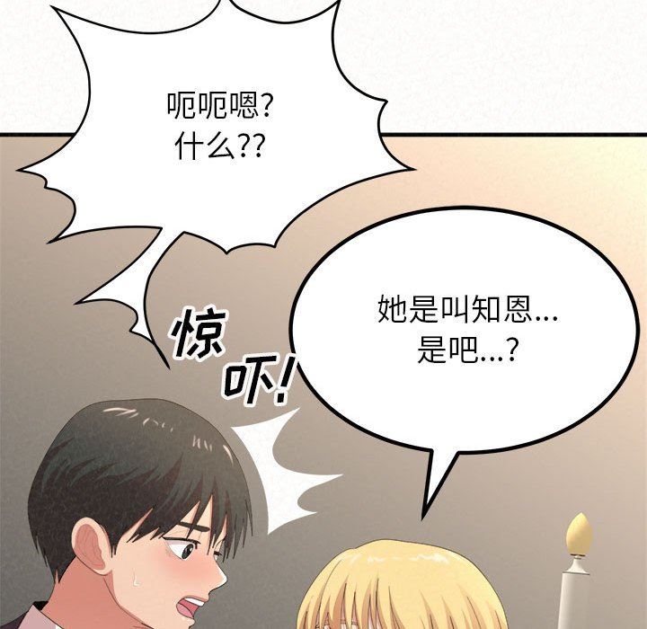 懵懂男生的恋爱史第11话