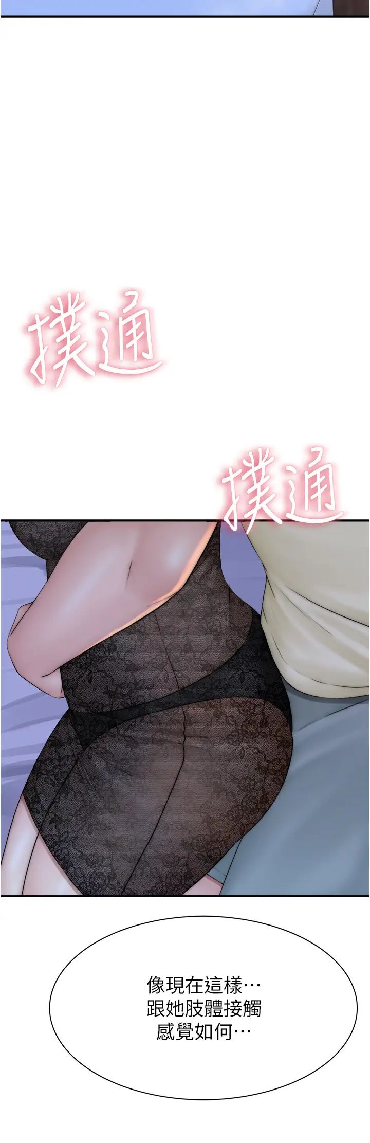 继母的香味第28话-可不可以…让我拥有妳?