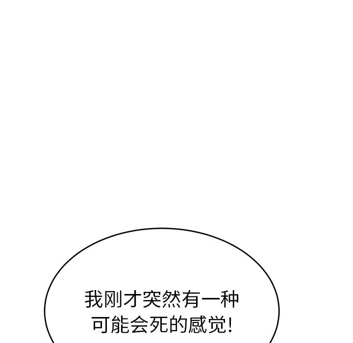 致命的你第102话