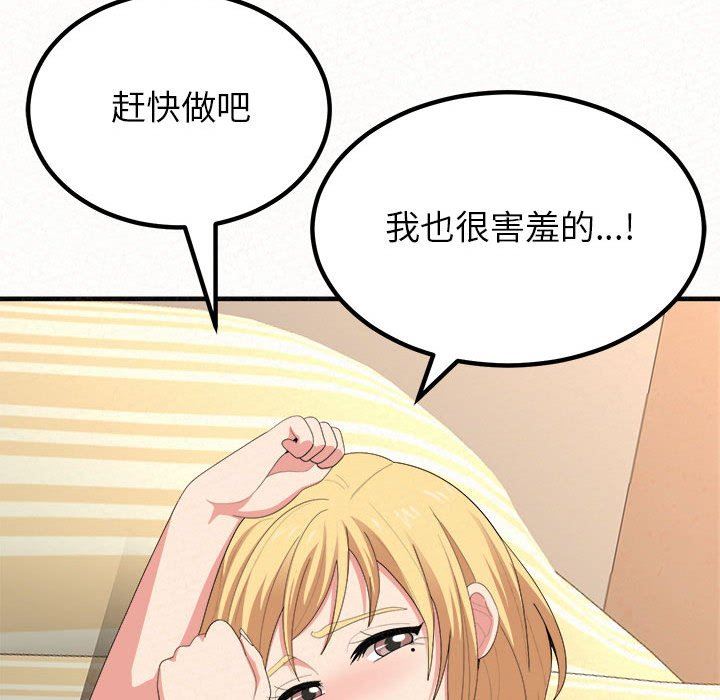 懵懂男生的恋爱史第11话
