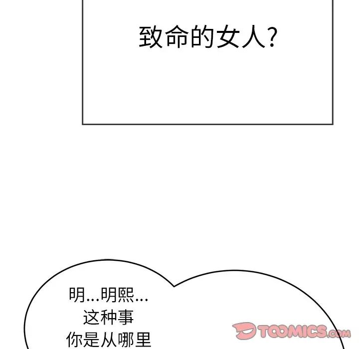 致命的你第102话