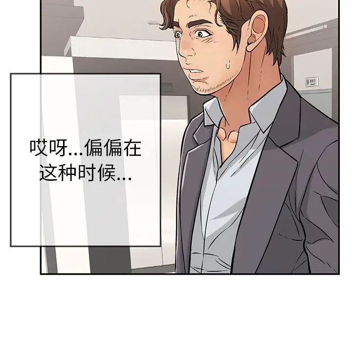 致命的你第102话