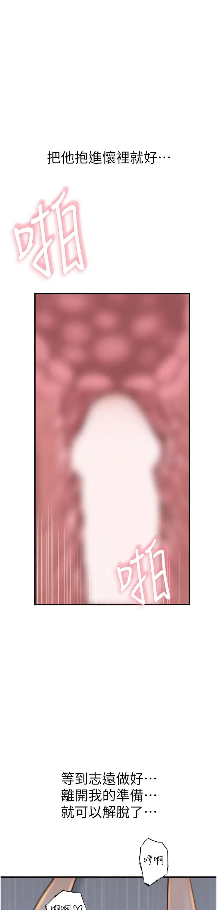 继母的香味第31话-我们…不能接吻…