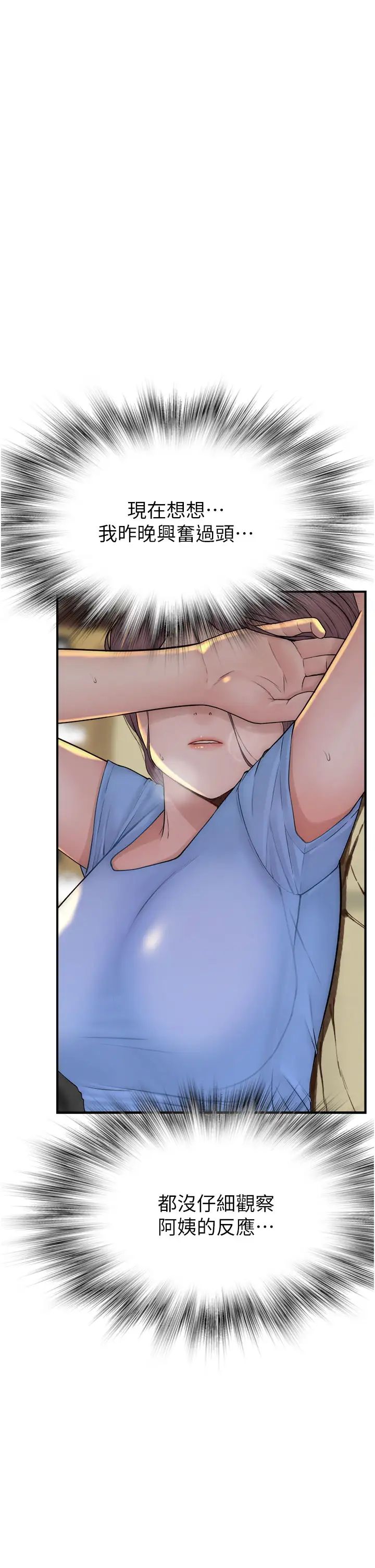 继母的香味第32话-这次破例让你内射