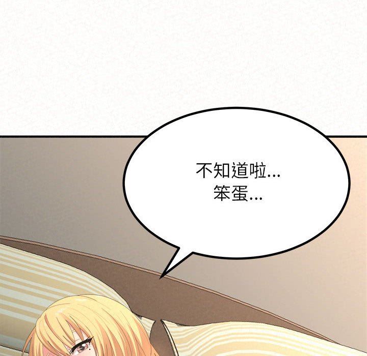 懵懂男生的恋爱史第12话