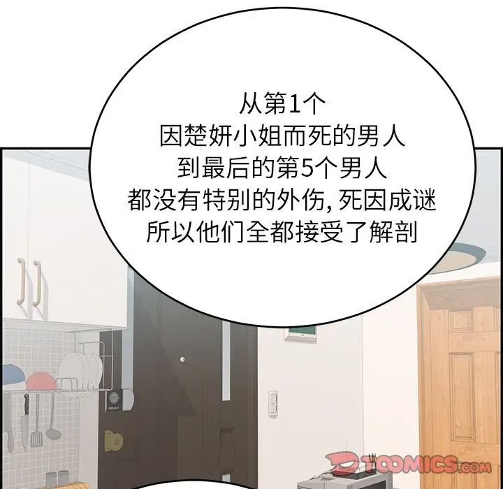 致命的你第103话