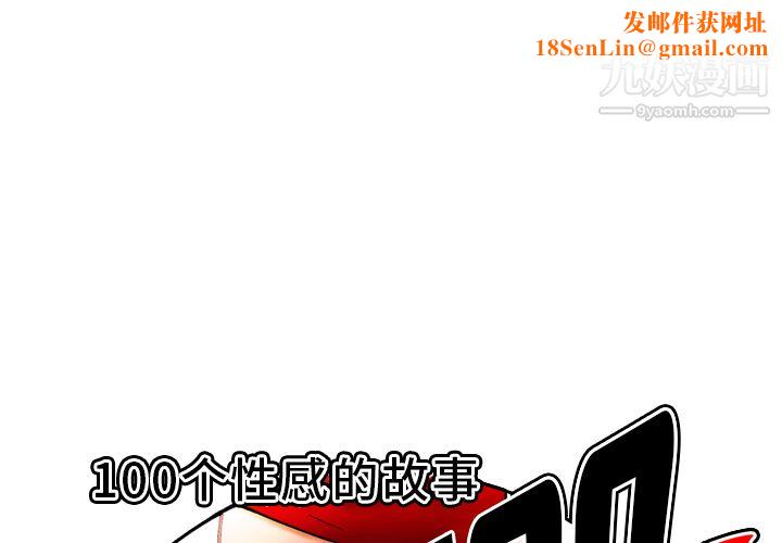 性爱百分百第43话