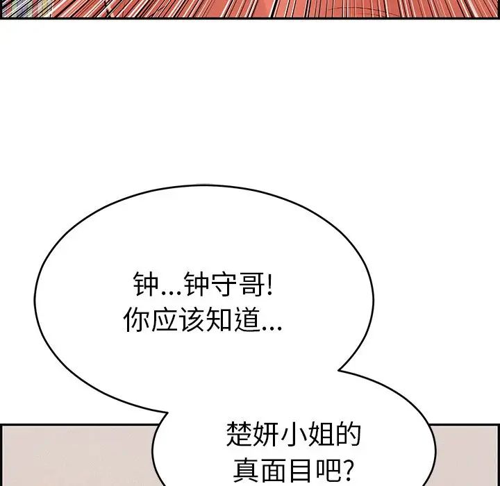 致命的你第104话