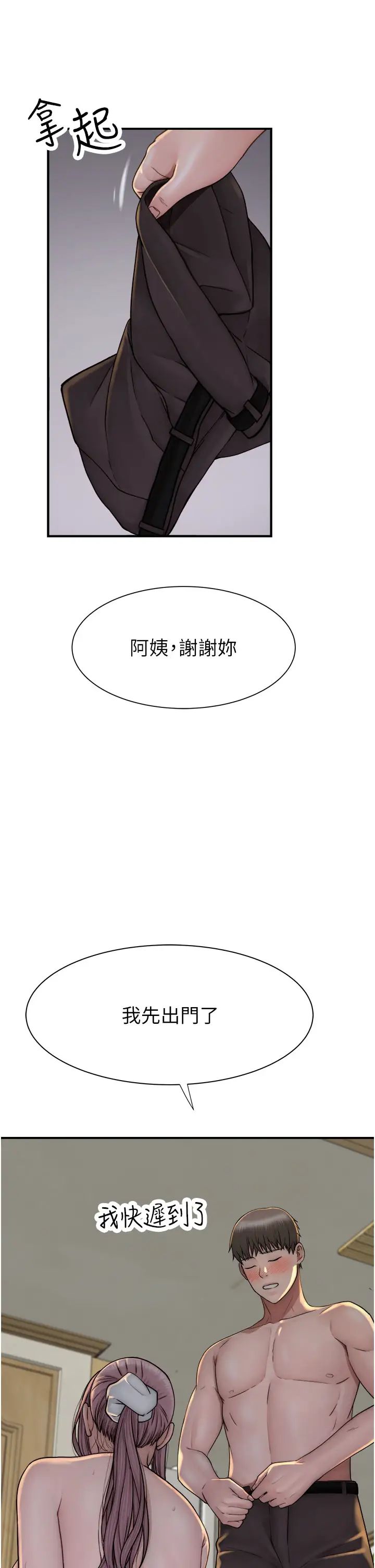 继母的香味第35话-我们来玩点兴奋的…