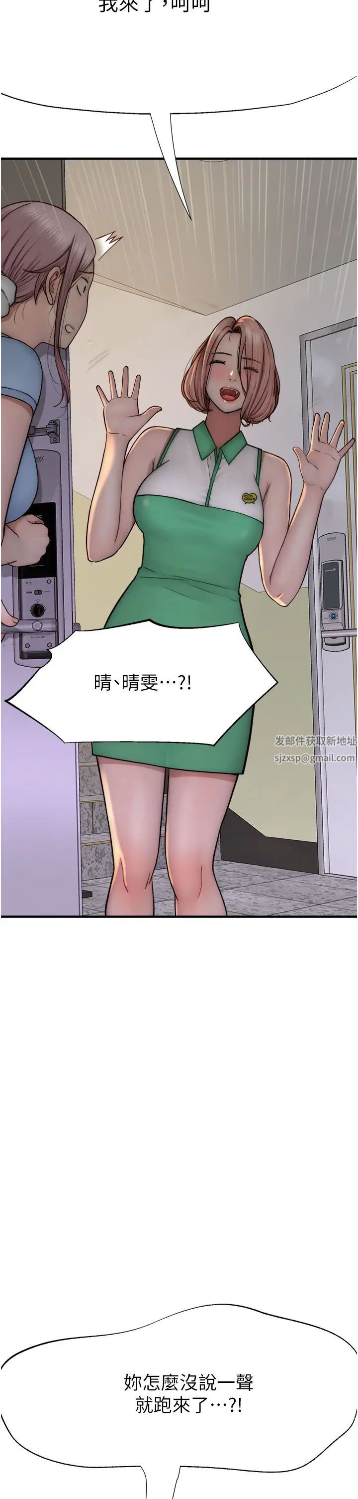 继母的香味第35话-我们来玩点兴奋的…