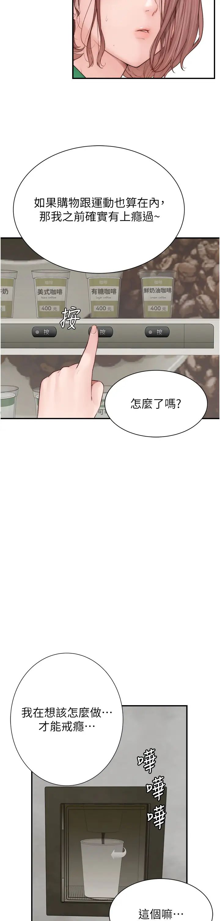 继母的香味第36话-「做个痛快」就对瞭!