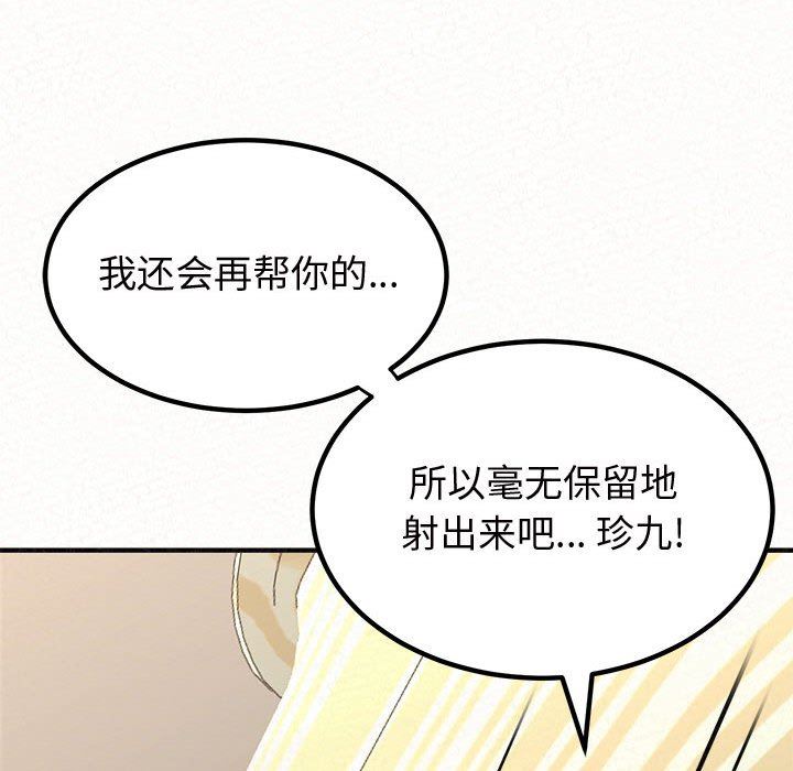 懵懂男生的恋爱史第13话