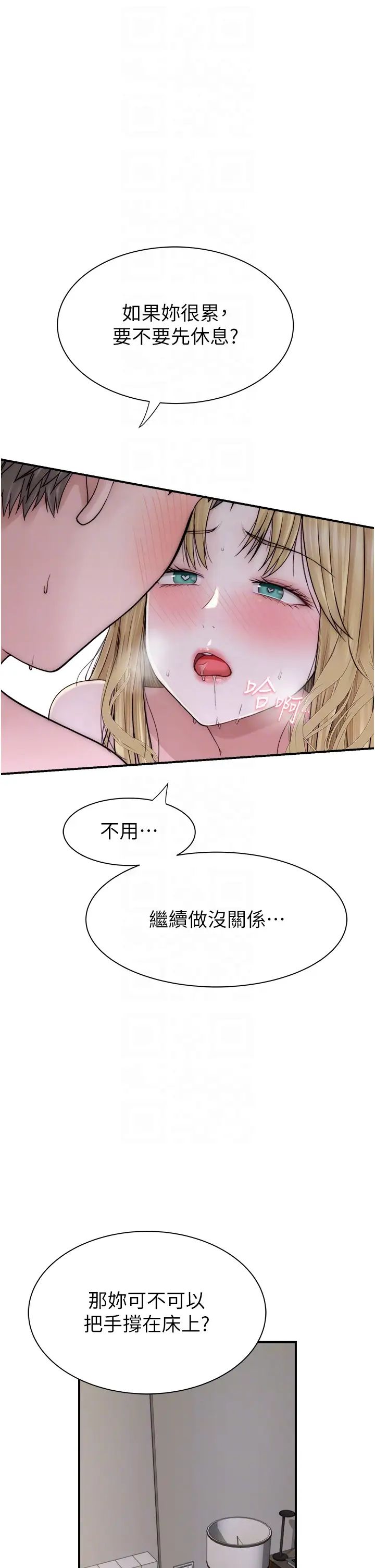 继母的香味第37话-你快点「进来」…