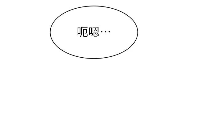 继母的香味第37话-你快点「进来」…