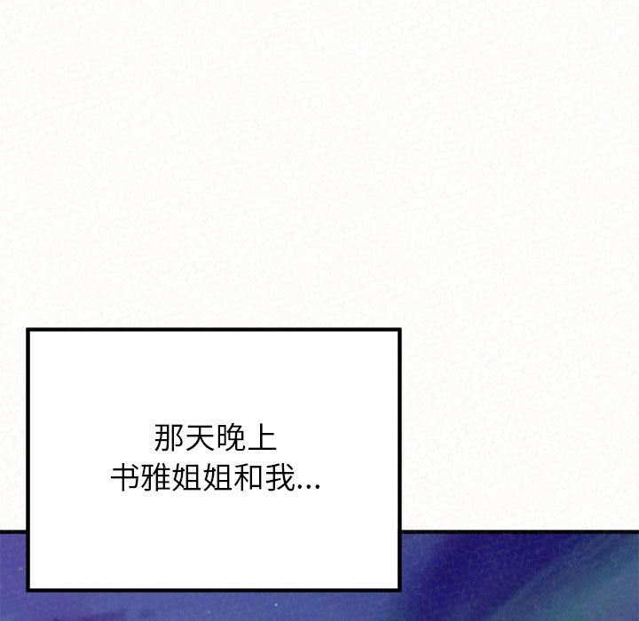 懵懂男生的恋爱史第13话