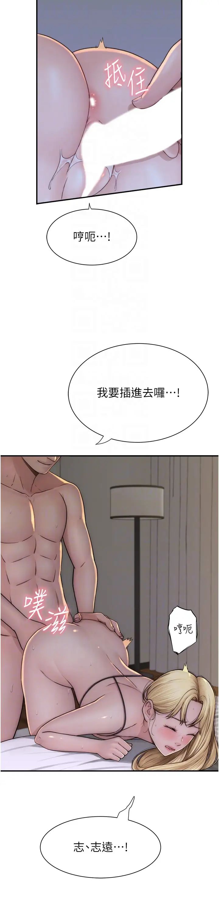 继母的香味第37话-你快点「进来」…