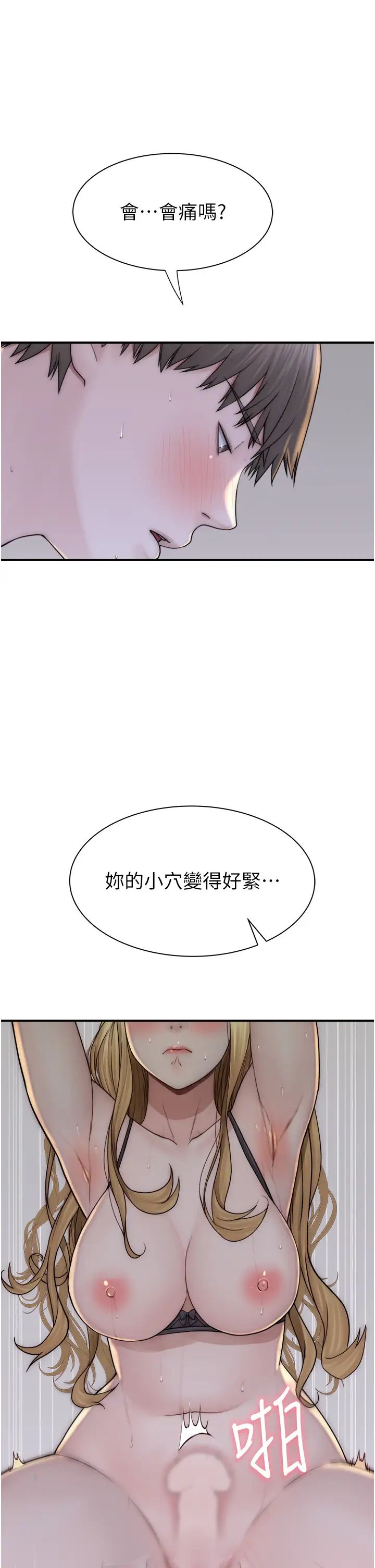 继母的香味第37话-你快点「进来」…