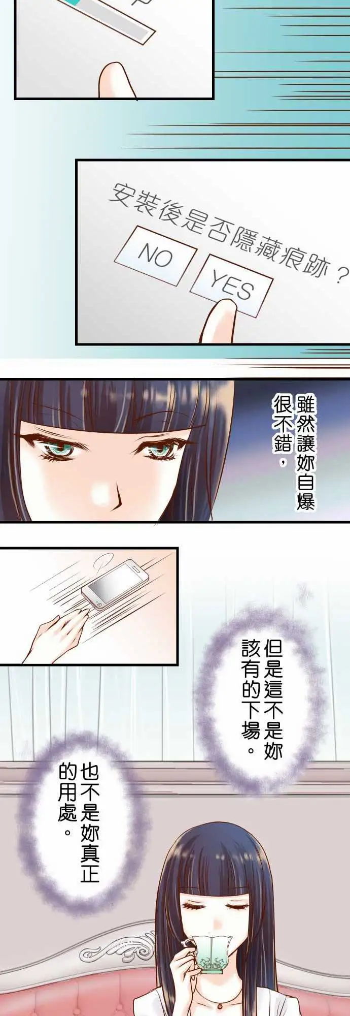 复仇要冷冷端上第二章初击06背后