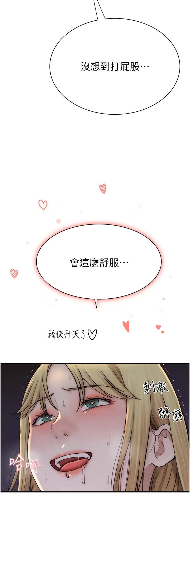 继母的香味第37话-你快点「进来」…