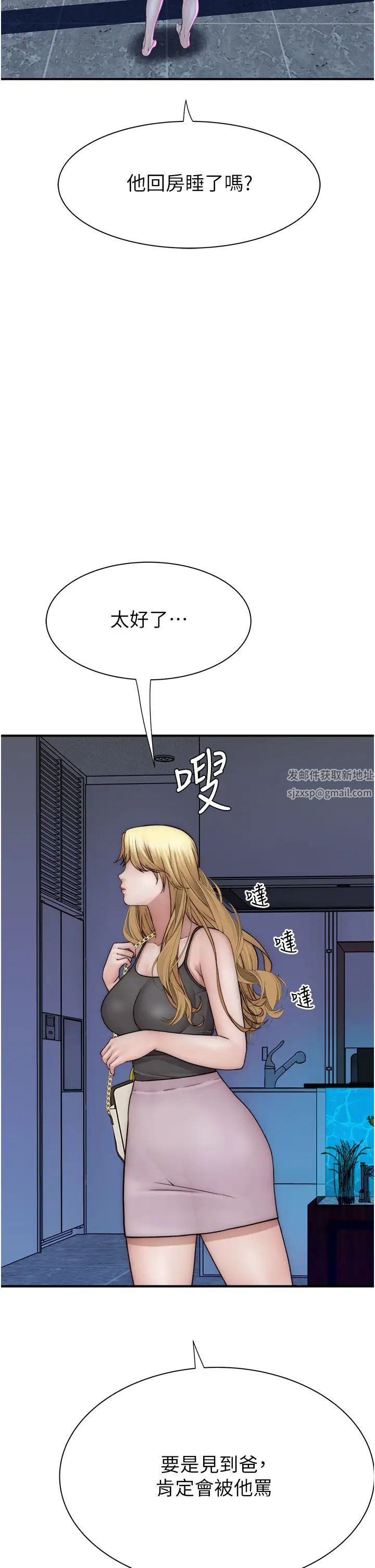 继母的香味第38话-别跟她那么好