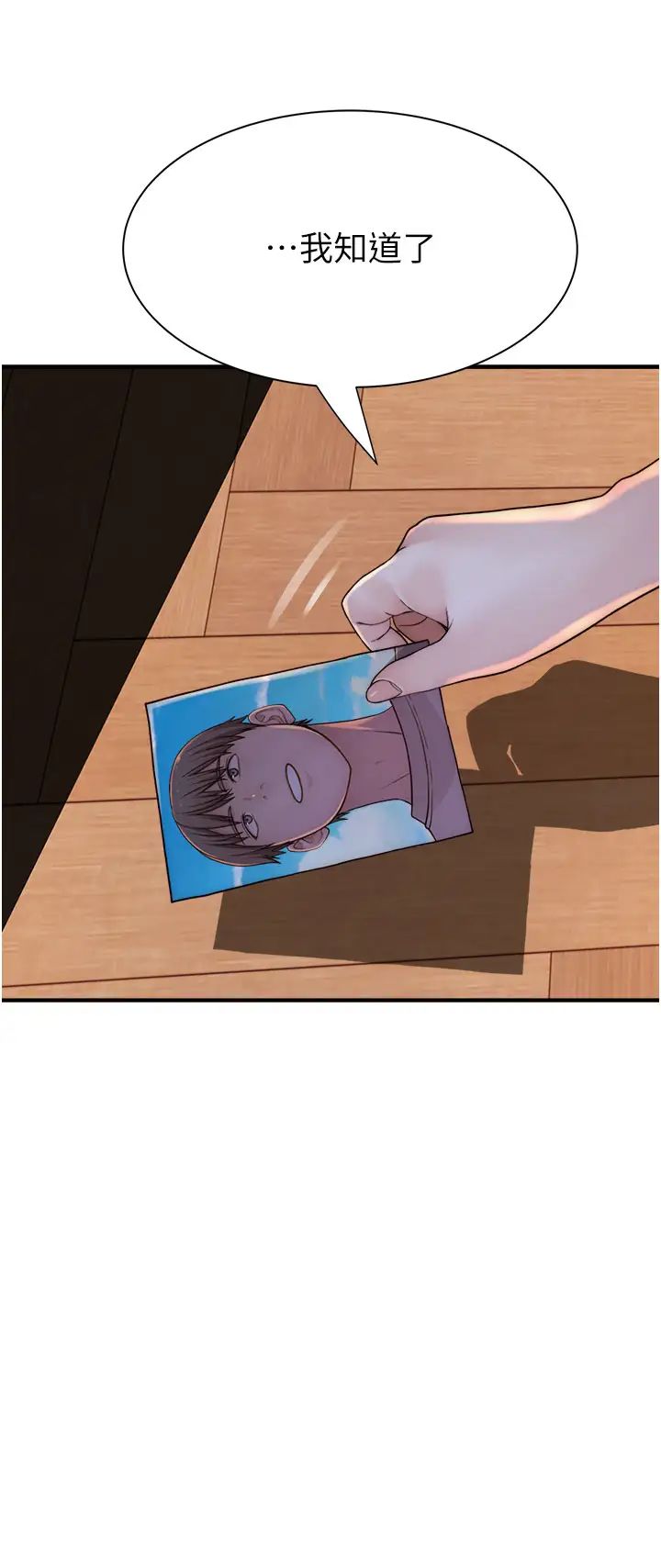 继母的香味第38话-别跟她那么好