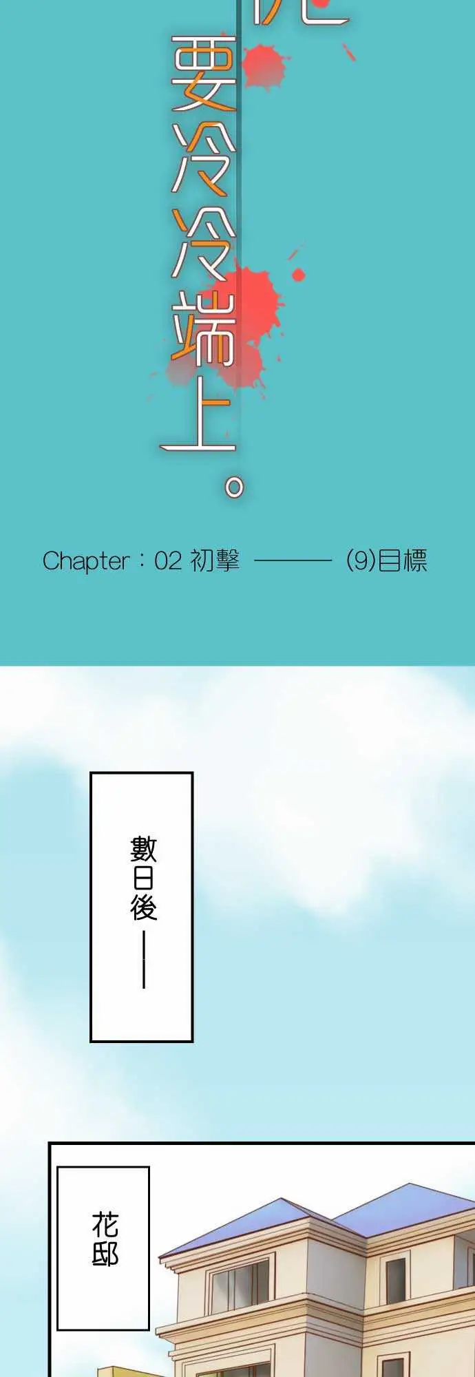 复仇要冷冷端上第二章初击09目标