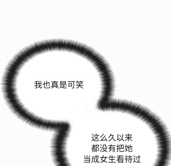 懵懂男生的恋爱史第14话