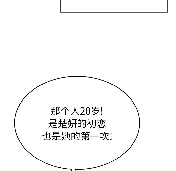 致命的你第105话