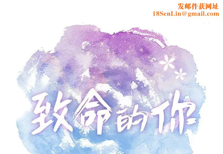 致命的你第106话