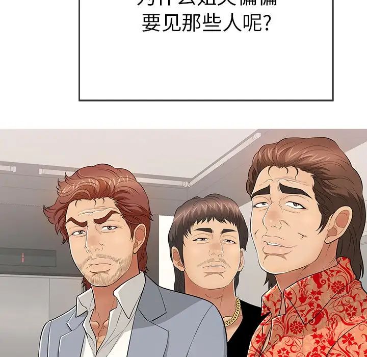 致命的你第106话