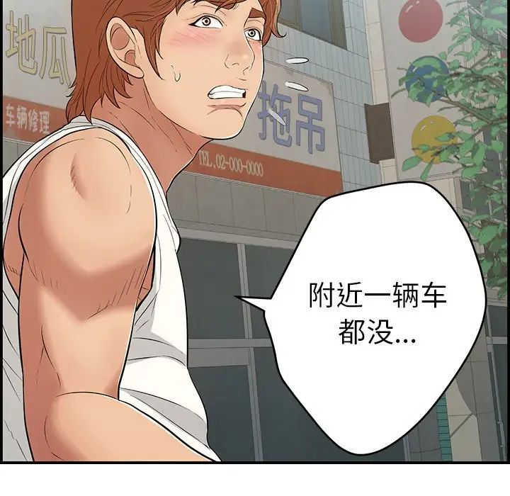 致命的你第106话