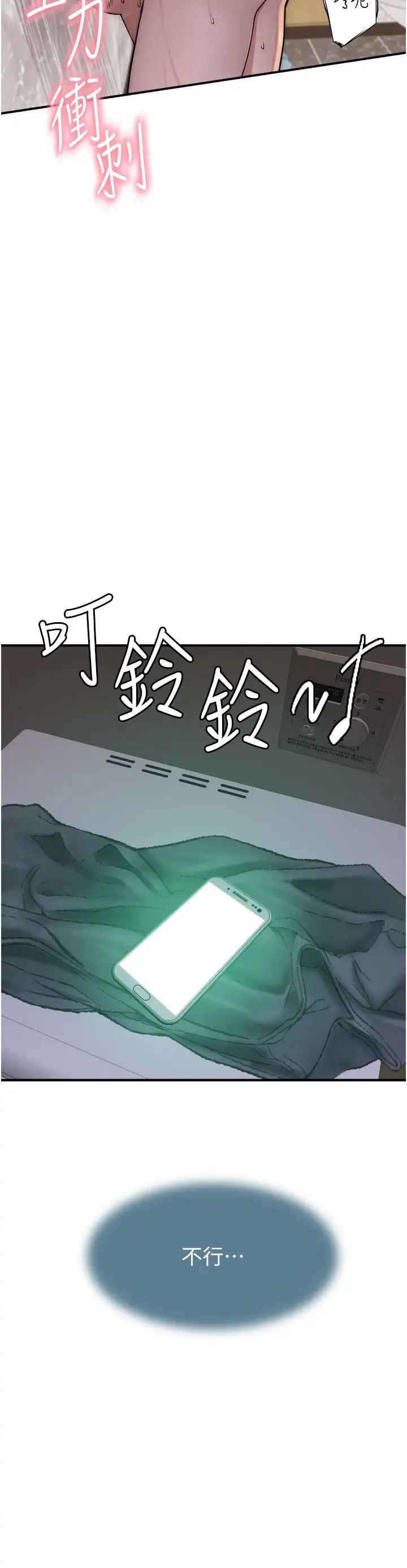 继母的香味第43话-我好像也对你上瘾瞭