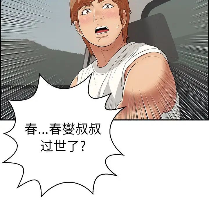 致命的你第106话