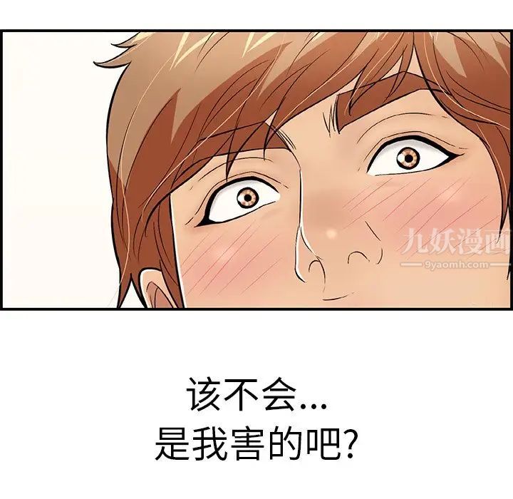 致命的你第106话