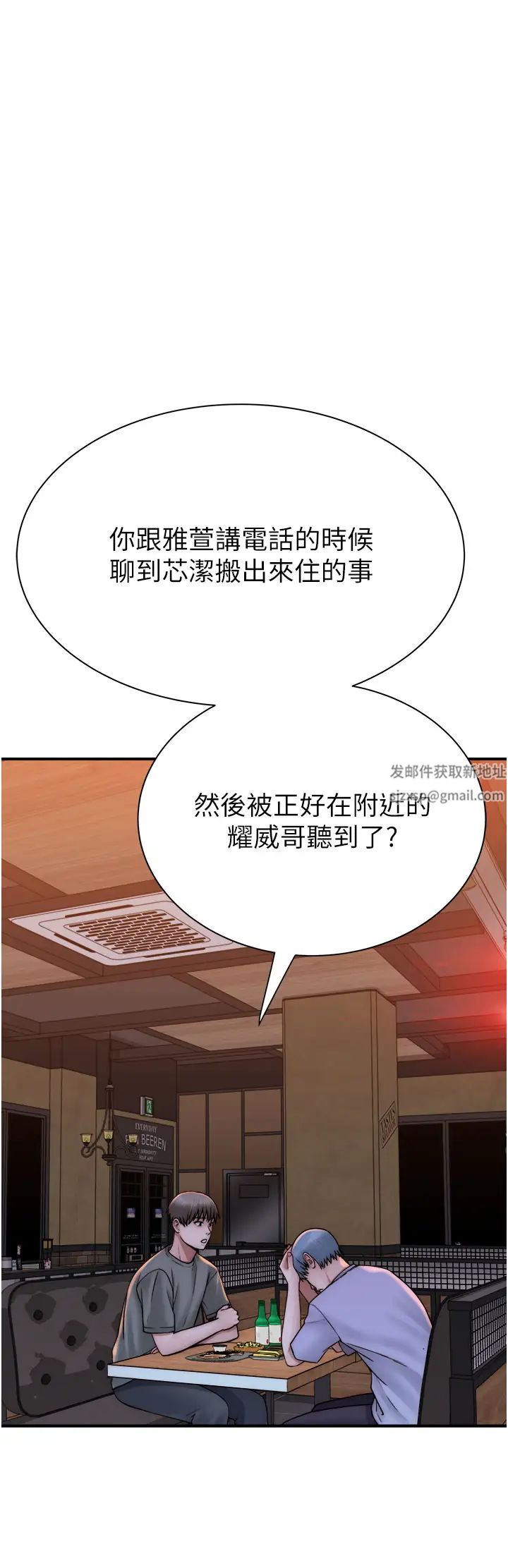 继母的香味第43话-我好像也对你上瘾瞭