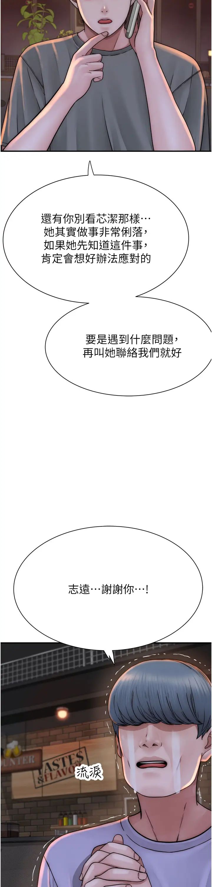 继母的香味第43话-我好像也对你上瘾瞭